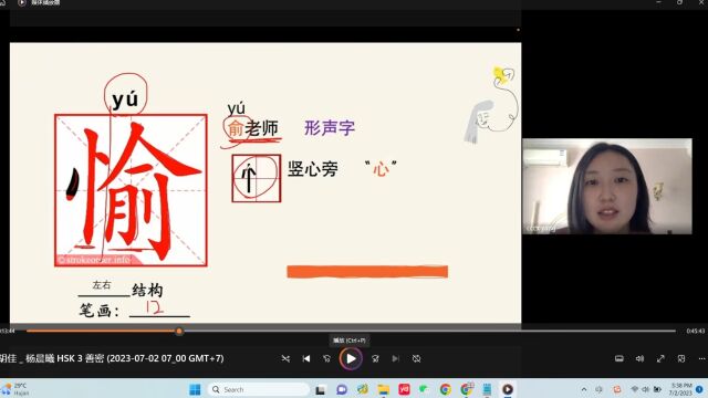 成都信息工程大学202汉语国际教育专业研究生【杨晨曦】线上授课印尼华裔中小学生班. 善密  Google Chrome 20230702 071106