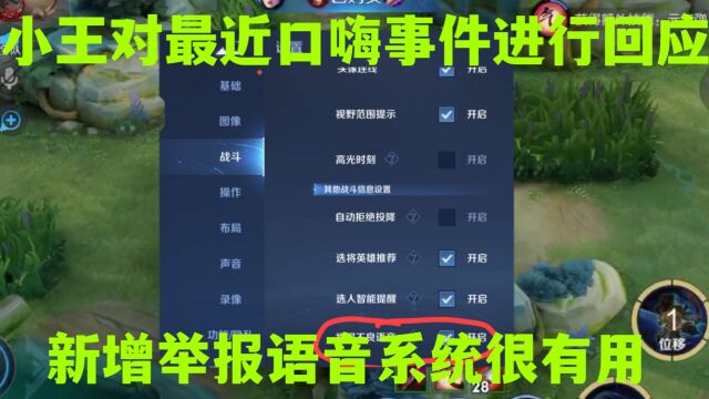 小王对最近一系列事件进行回应,并加强语音举报系统,来看看吧