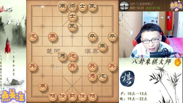 八卦象棋大师:杨志卖刀布局飞刀,先看飞刀布局来吧.