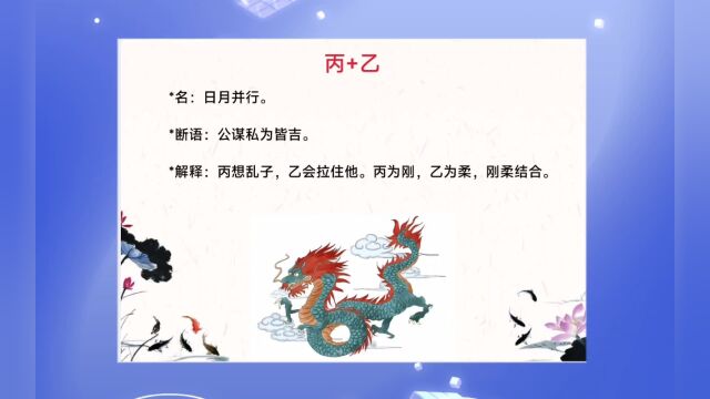 奇门遁甲格局,丙加乙