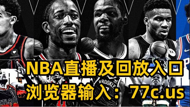 今日NBA夏季联赛官方直播:快船vs爵士所有比赛(中文在线)高清视频及回放