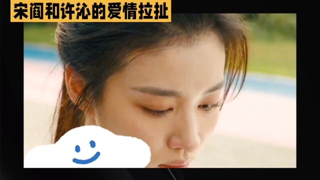 揭秘《我的人间烟火》宋阎和许沁的爱情故事