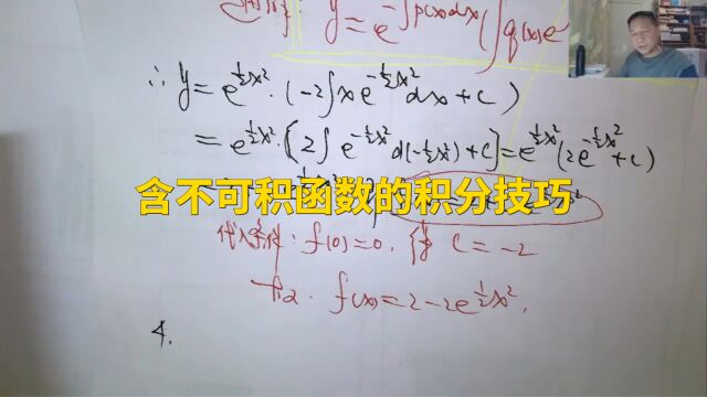 (4669)温田丁老师考研数学(含“不可积分函数”的积分技巧综述)