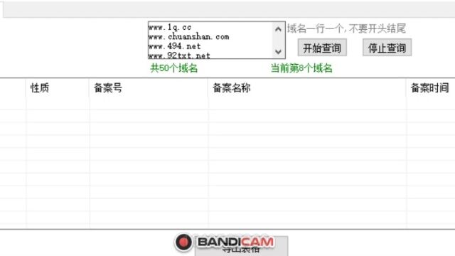 黑帽seo收徒批量查备案工具