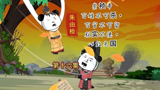 《复兴大明朝》第十六集,丐帮陆向东联手