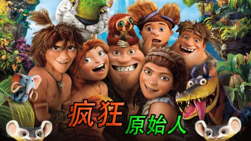 原来拍立得是这么发明的《疯狂原始人》