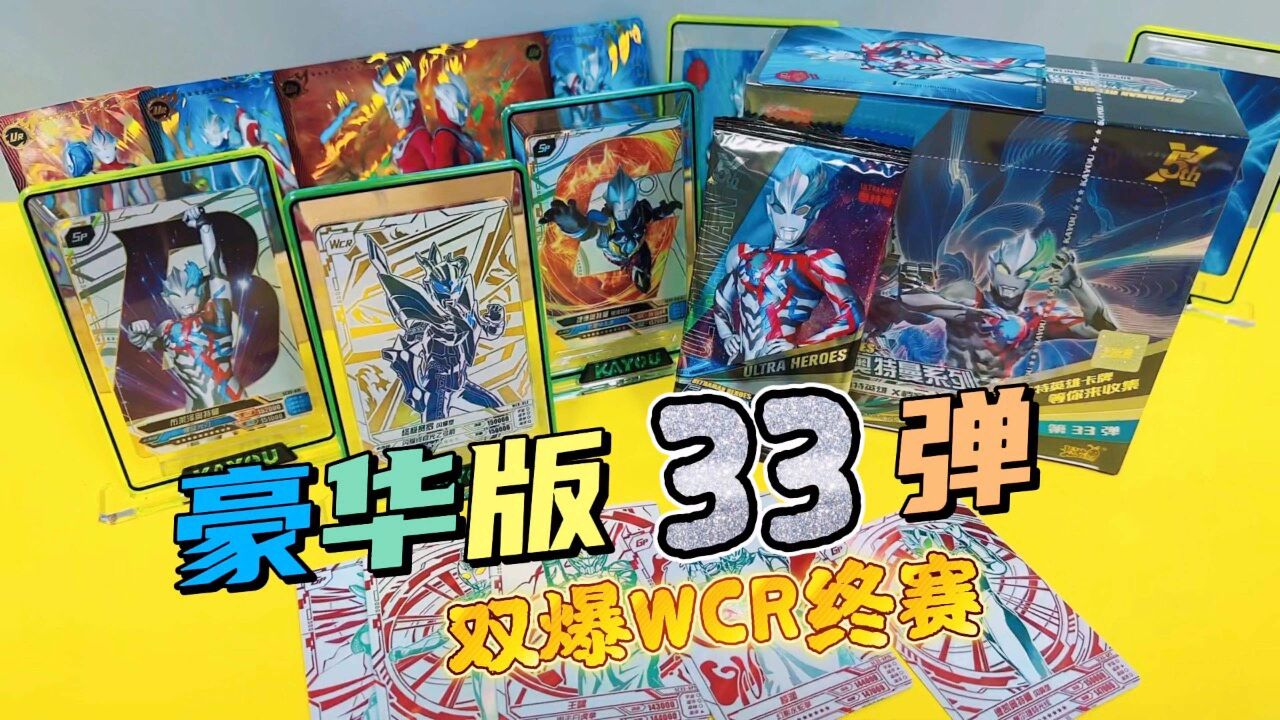 四款SP卡!小金人携手赛罗WCR卡!奥特曼卡片豪华版33弹冲了_高清1080P在线观看平台_腾讯视频