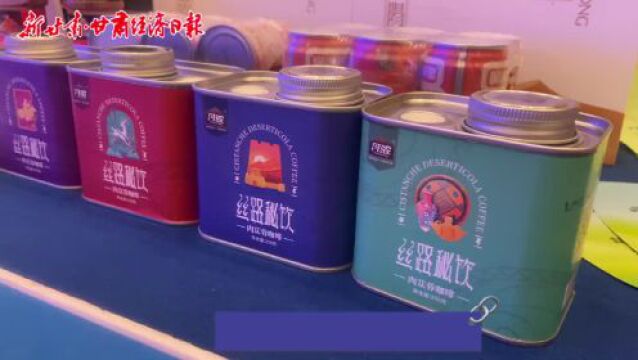 采购商入陇 农产品出陇 甘肃特色农产品洽谈会暨采购商大会在兰州举办