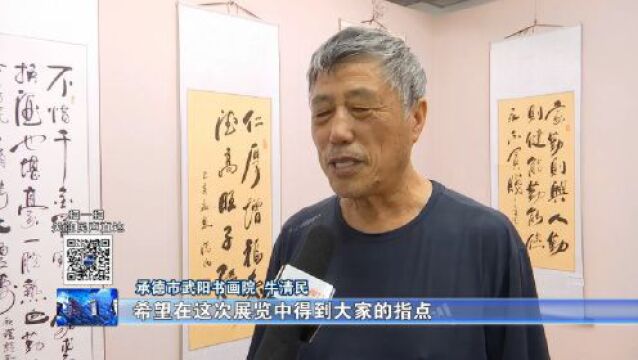 我市举办弘扬民族文化 华夏一家亲书画展