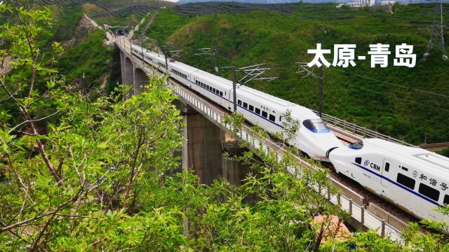 太原南至青岛北站!最快卧铺动车D1634次“飞跃”太行山铁路大桥