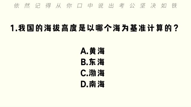 「常识积累文史篇」公考公基