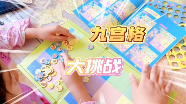 sudoku game九宫格数独益智磁力拼图玩具开箱 儿童专注力训练拼图