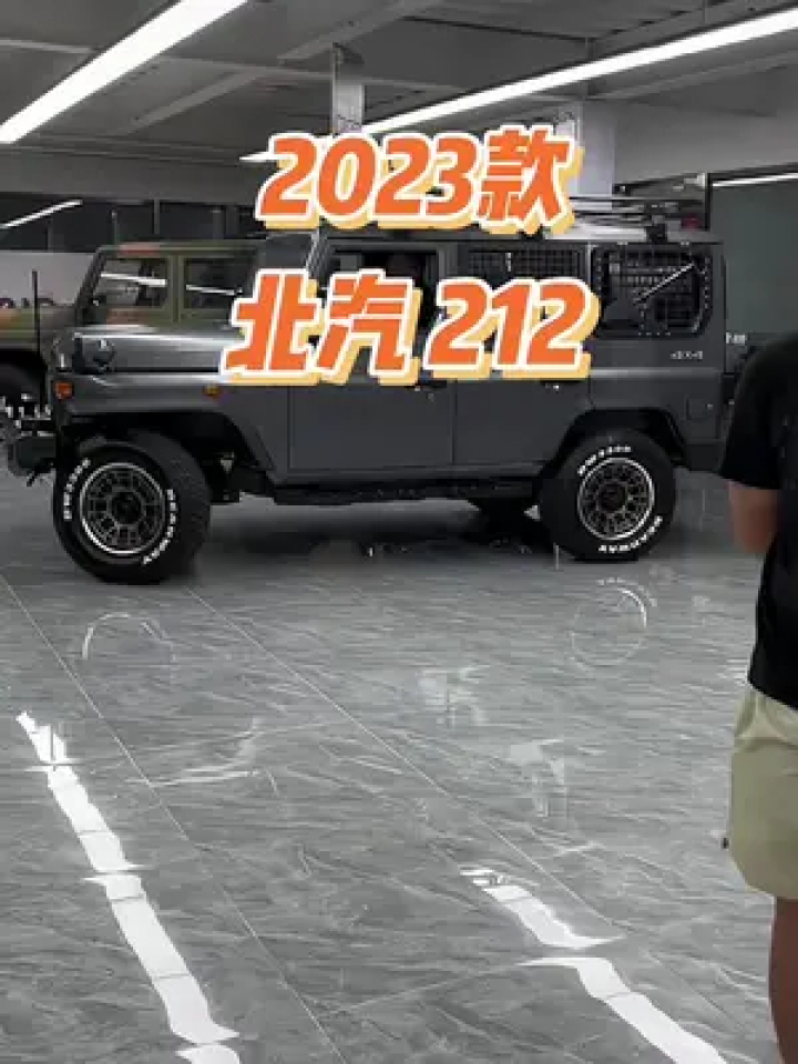 2023款北汽212狙擊手車型配置介紹及落地價參考#北汽212 #北汽新212