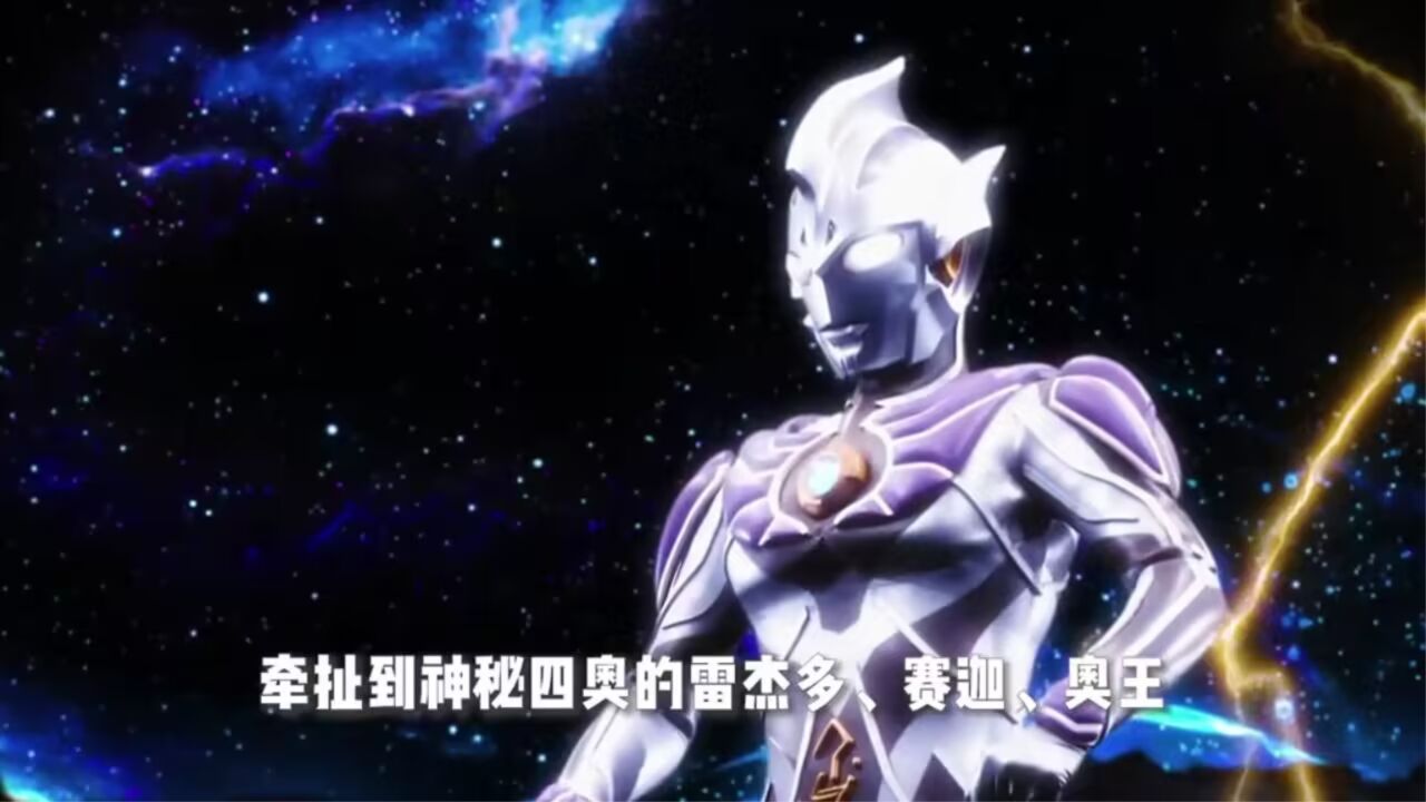 奥特银河格斗第三季新情报光之国与阿布索留特冲突升级奥特曼_高清1080P在线观看平台_腾讯视频