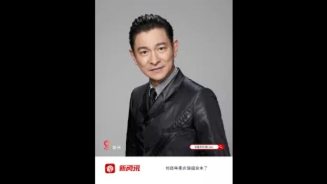 刘德华个人演唱会官宣,重庆首场演出确定,华语乐坛震撼来袭!