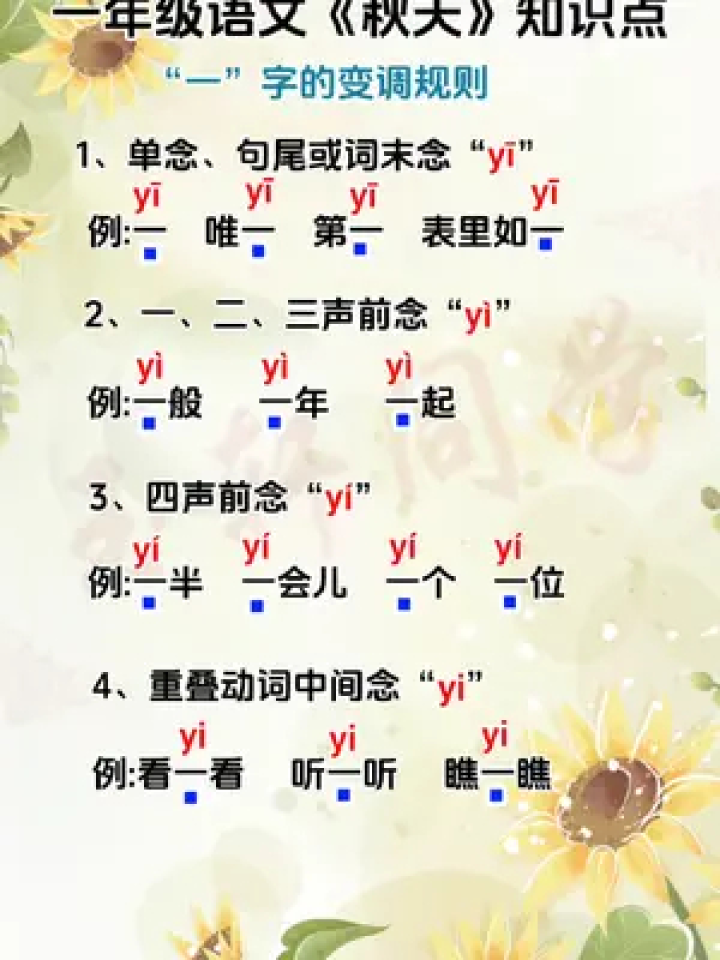 #一年级语文《秋天》课后习题“一”字的变调规律,收藏起来让孩子练练吧#小学语文_高清1080P在线观看平台_腾讯视频