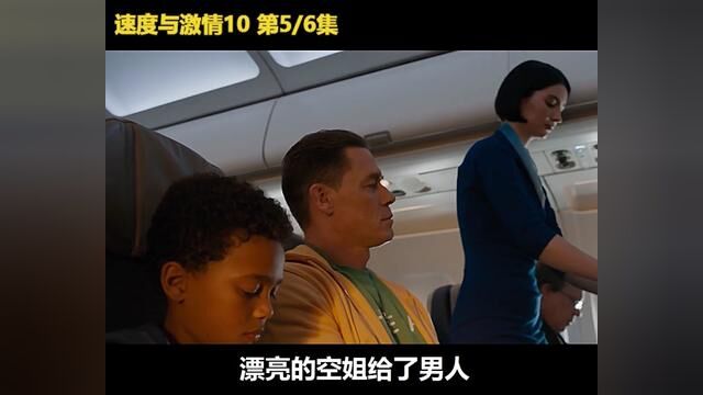 速度与激情10 #速度与激情 #超燃电影 #2023最新电影上映