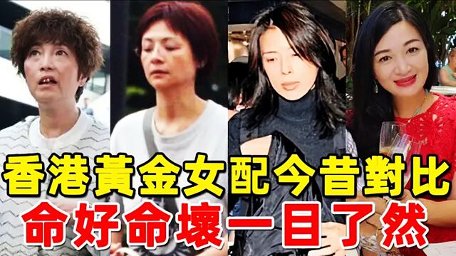 10位港金女今昔对比,有沦为农妇有背夫偷吃遭封杀,只有她最好命