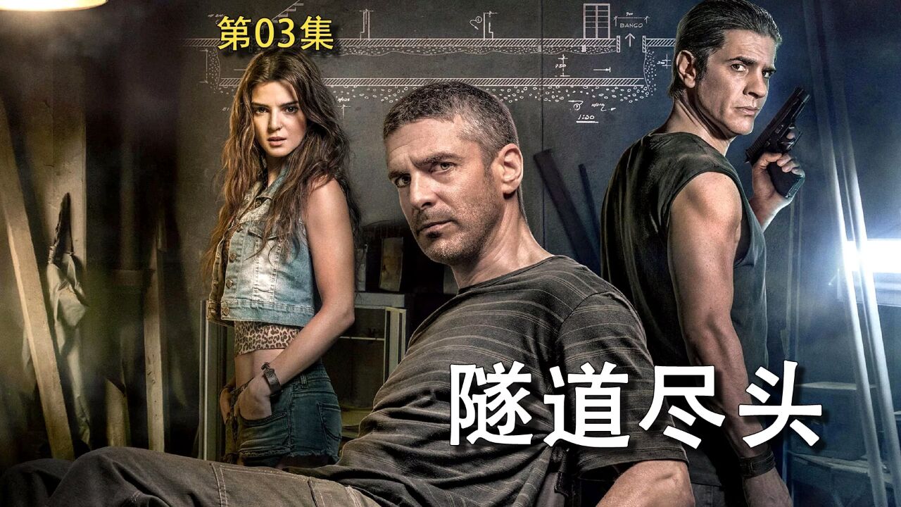 瘸子抢了银行2个亿,却主动喊来警察叔叔(下)_腾讯视频}