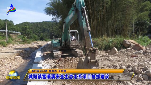 20230718城阳镇富濑溪安全生态水系项目抢抓建设