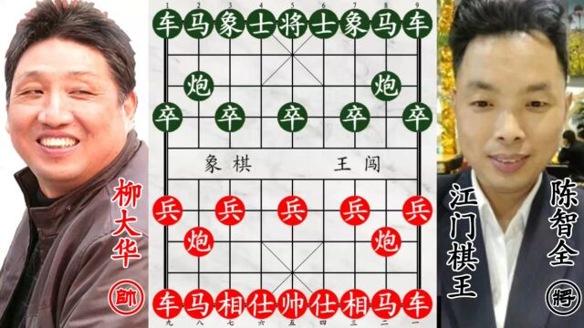 柳大华被闷宫抽车!江门棋王没来得急庆祝,正真大招隆重登场!