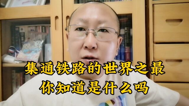 集通铁路——内蒙古最长的区内干线铁路