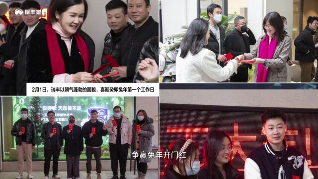 凝心聚力 锐意进取|瑞丰集团2023半年度动员大会圆满召开!