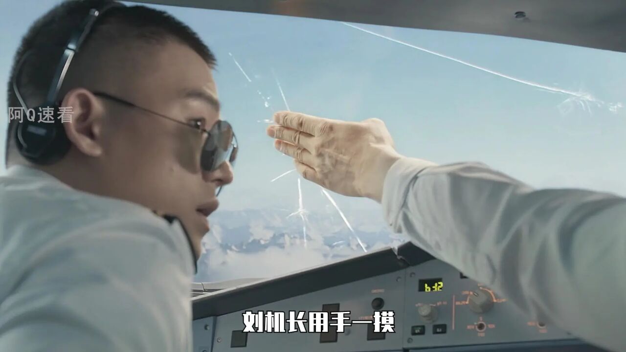 真实事件改编，四川8633航班遇险事件_高清1080P在线观看平台_腾讯视频