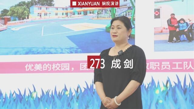 娴院演讲 成剑:我的星路历程