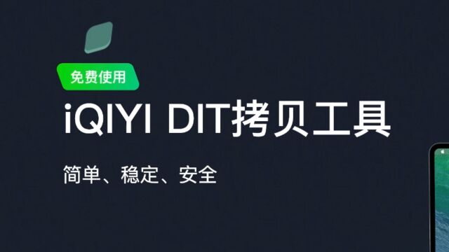 推荐一款免费好用的拷卡软件 for mac