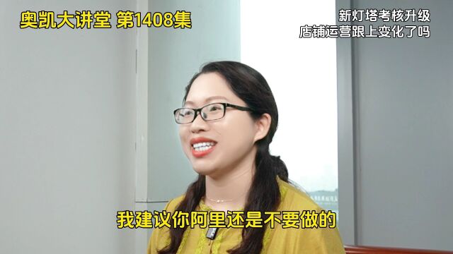 阿里新灯塔考核升级对店铺运营有什么影响