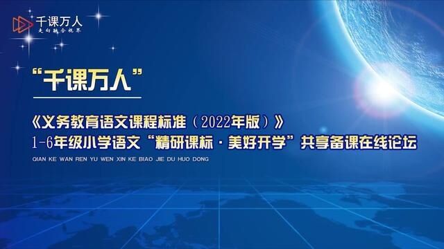 【新课标示范课】呼风唤雨的世纪 教学实录 四上(含教案课件) #呼风唤雨的世纪 #新课标示范 #四上