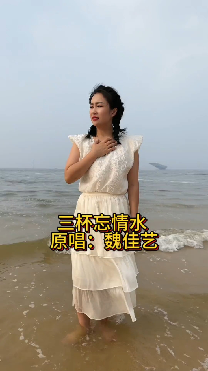 《三杯忘情水》谁想喝一杯#翻唱#热门音乐#三杯忘情水