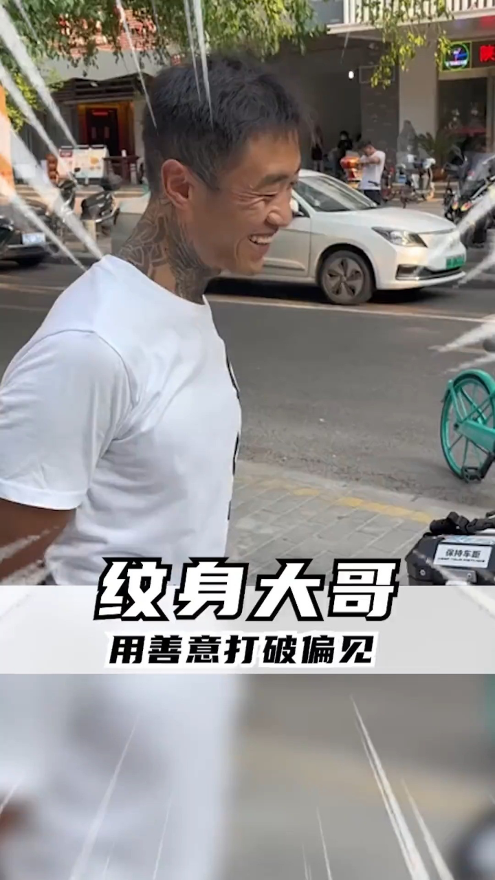 看似凶悍的纹身大哥,其实有一颗善良的心
