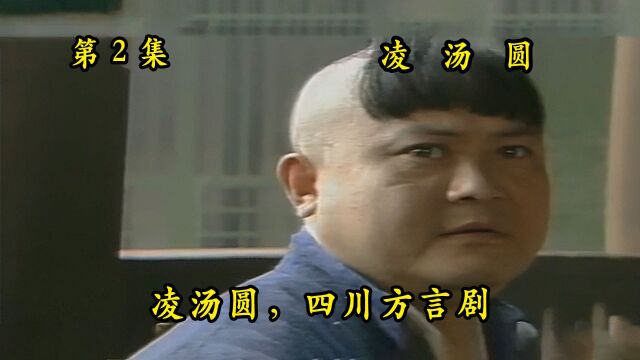 凌汤圆02:凌汤圆不仅被罚款,买卖也做不成