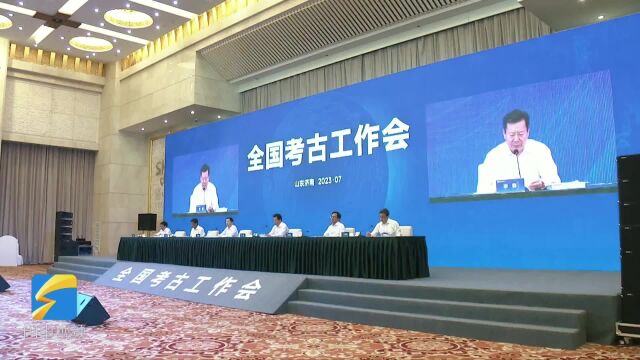 2023 National Archaeology Work Conference held in Jinan, Shandong Province