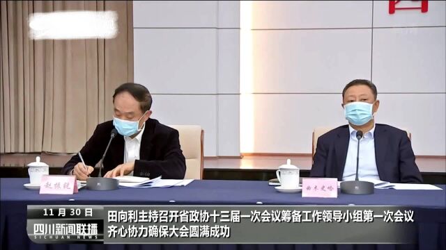 itc数字会议案例  四川省政协第十三届一次会议