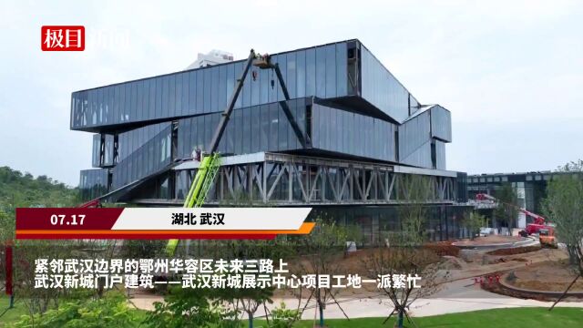 【视频】武汉新城展示中心“登云台”峥嵘初现