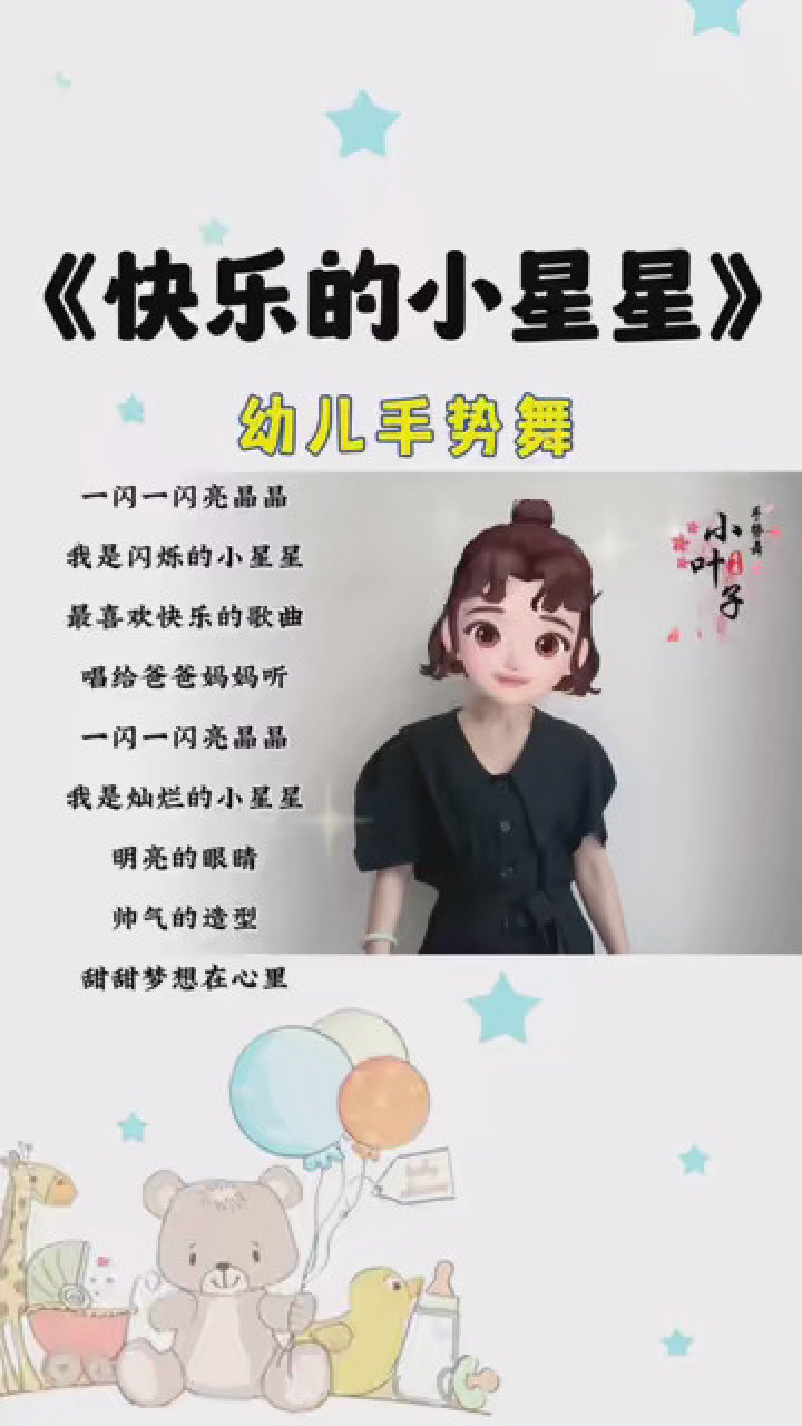 小星星手势舞图片