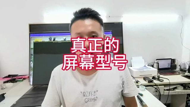 背光上的型号属于厂家生产自己的模组型号!不是真正的屏型号!#液晶电视维修