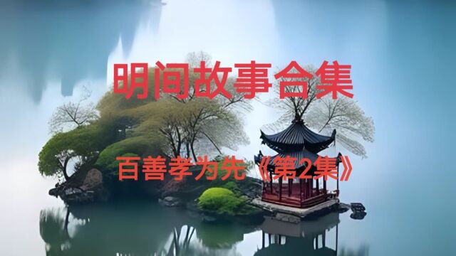 民间故事合集