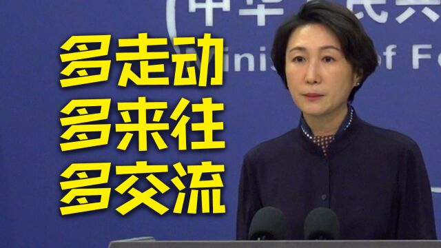 外交部:中美关系的大门一旦打开,就不会再被关上