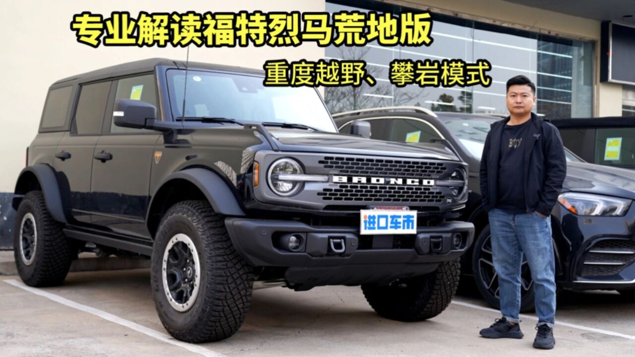 福特烈马荒地版越野性能有多强?全面了解配置参数