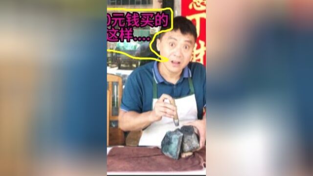 200000的翡翠原石切出啥呢? #记录生活