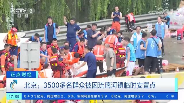 北京:3500多名群众被困琉璃河镇临时安置点