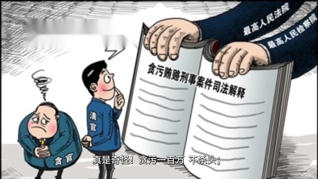 到底贪多少才会死刑?