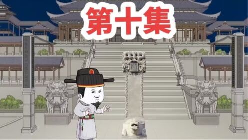李二陛下封自己为县子!#原创动画#穿越唐朝#二次元#穿越小说_高清1080P在线观看平台_腾讯视频
