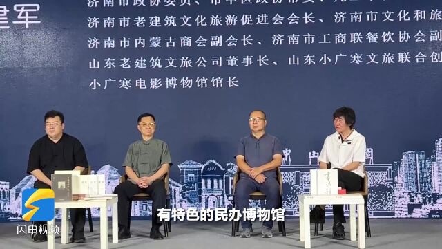 相约书博会|《自开商埠第一城》《书法链》作者同台对话 回望济南老商埠百年风华