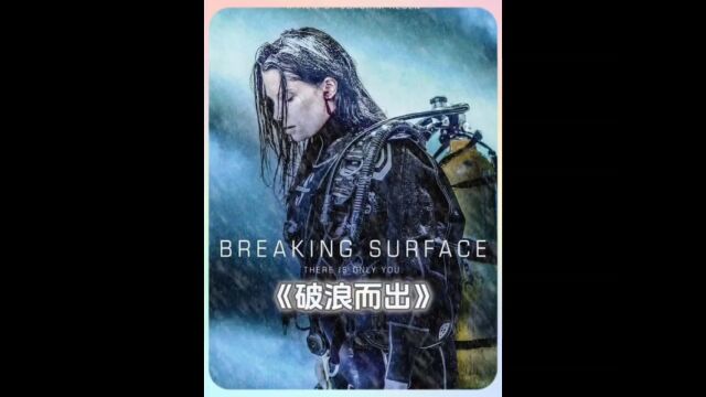 深海维修员在清理引擎的时候,突然发生了可怕的一幕《破浪而出》