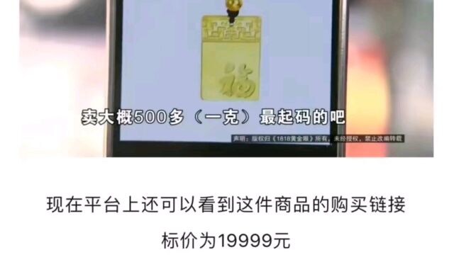 杭州男子半夜抢购黄金!19999元的只要……结果太糟心!